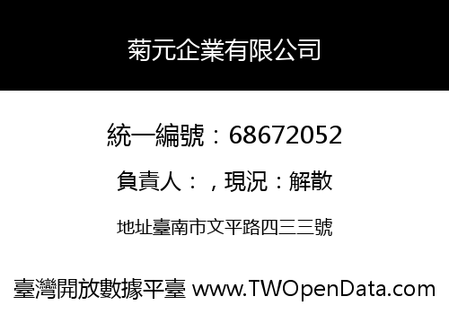 菊元企業有限公司