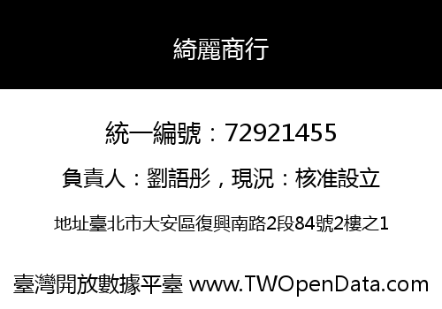 綺麗商行