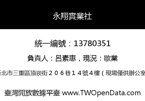 永翔實業社