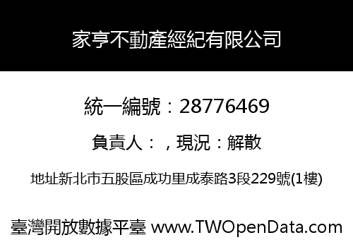 家亨不動產經紀有限公司