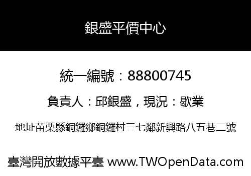 銀盛平價中心