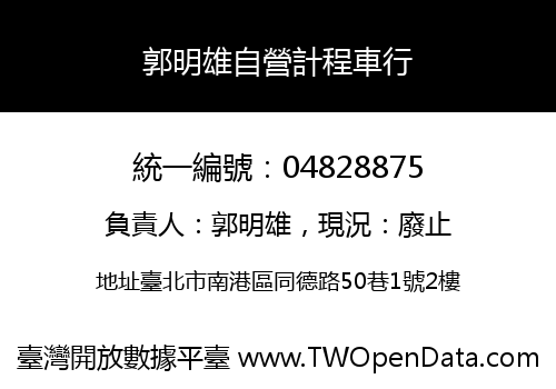 郭明雄自營計程車行