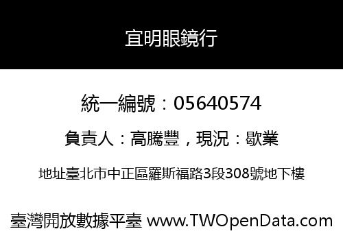 宜明眼鏡行
