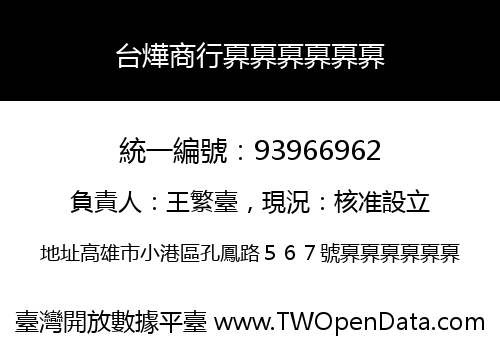 台燁商行奡奡奡奡奡奡