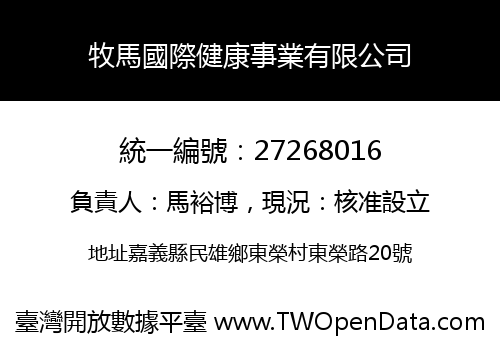 牧馬國際健康事業有限公司