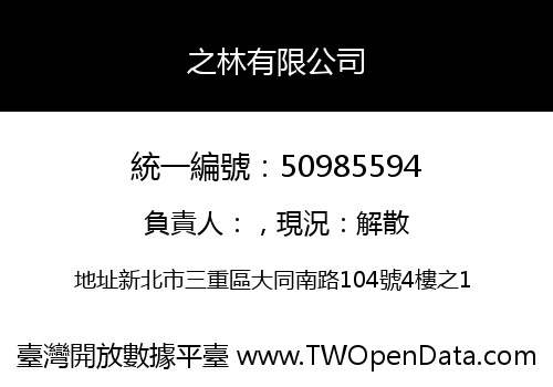之林有限公司