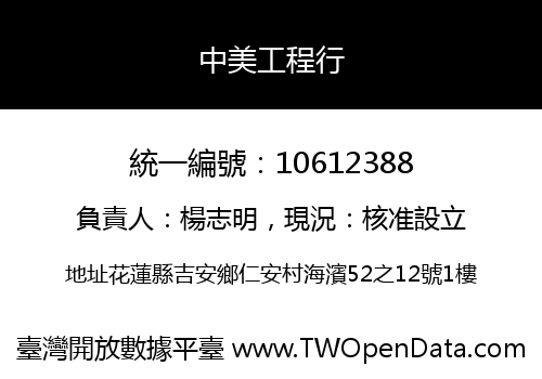 中美工程行