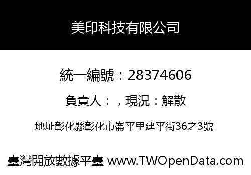 美印科技有限公司