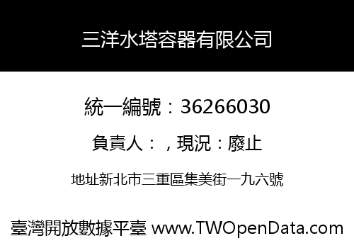三洋水塔容器有限公司