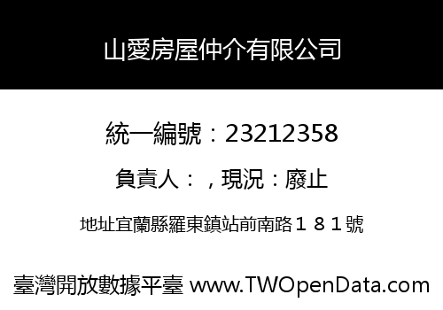 山愛房屋仲介有限公司