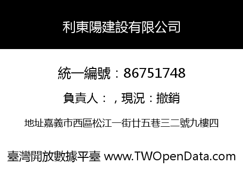 利東陽建設有限公司