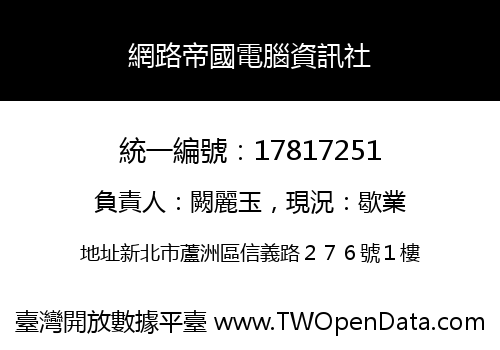 網路帝國電腦資訊社