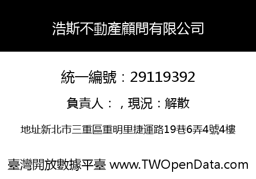 浩斯不動產顧問有限公司