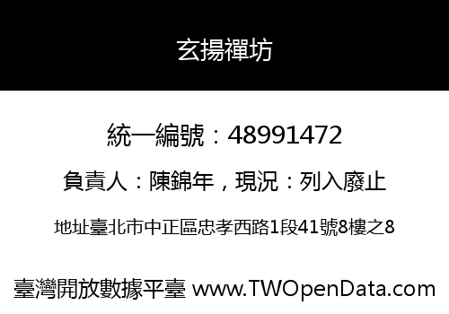 玄揚禪坊
