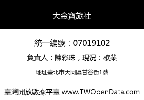 大金寶旅社