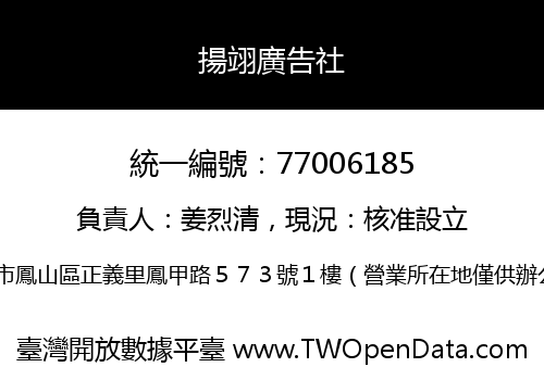 揚翊廣告社