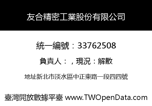 友合精密工業股份有限公司