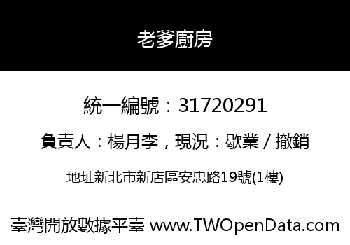 老爹廚房