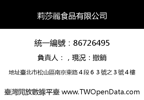 莉莎麗食品有限公司