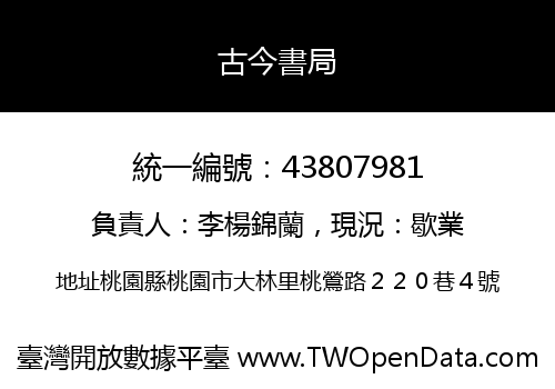 古今書局