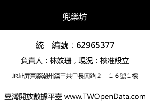兜樂坊