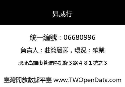 昇威行
