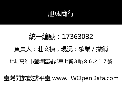 旭成商行