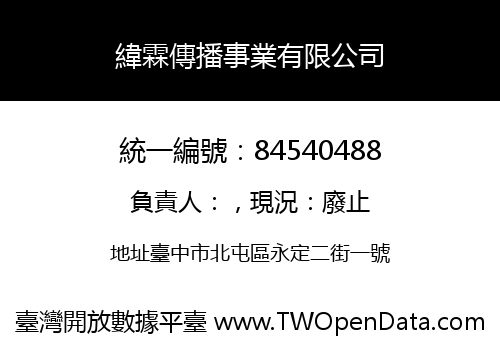 緯霖傳播事業有限公司