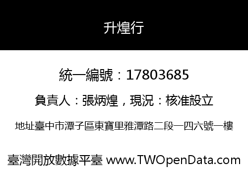 升煌行