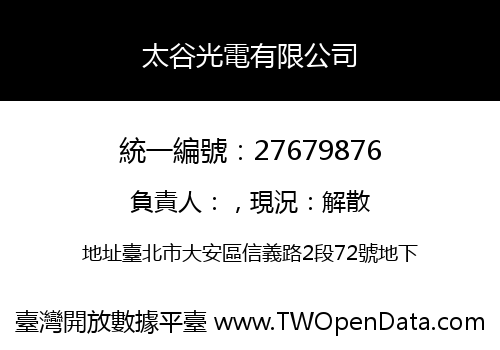 太谷光電有限公司