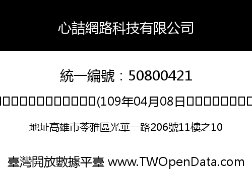 心詰網路科技有限公司