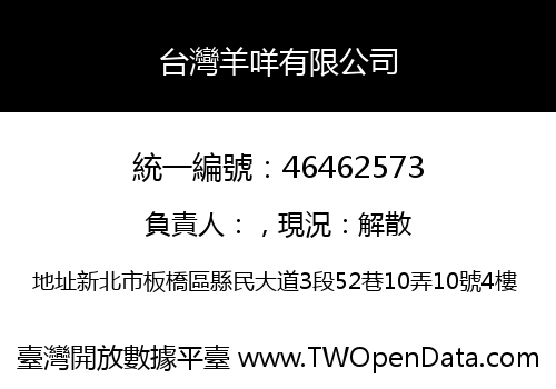 台灣羊咩有限公司