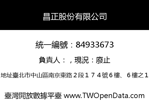 昌正股份有限公司