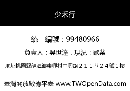 少禾行