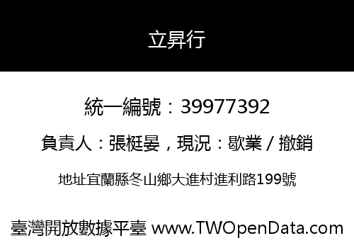 立昇行