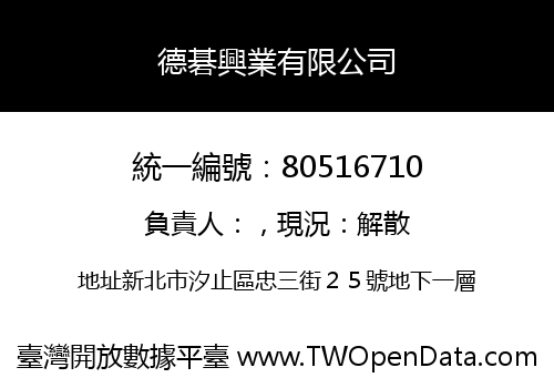 德碁興業有限公司
