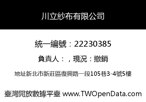 川立紗布有限公司