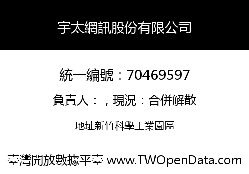 宇太網訊股份有限公司