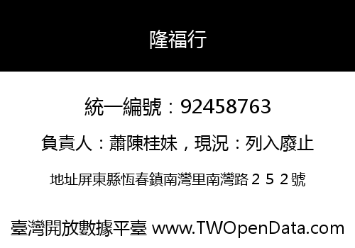 隆福行