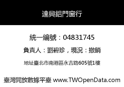 達興鋁門窗行
