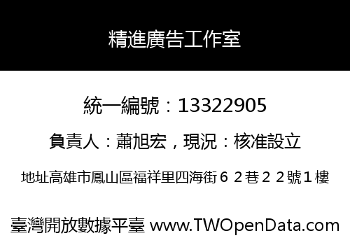 精進廣告工作室