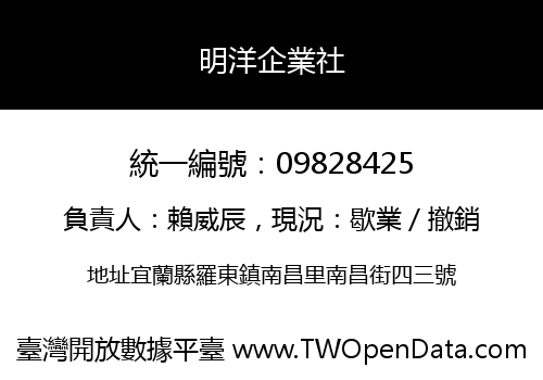 明洋企業社