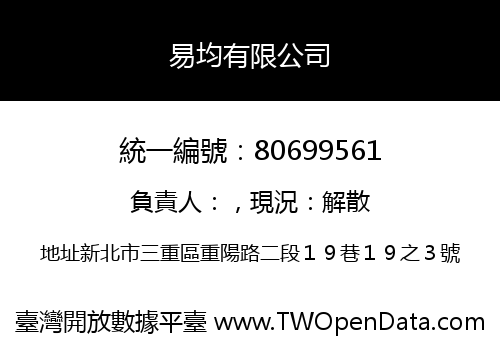 易均有限公司