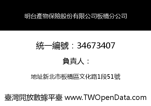 明台產物保險股份有限公司板橋分公司