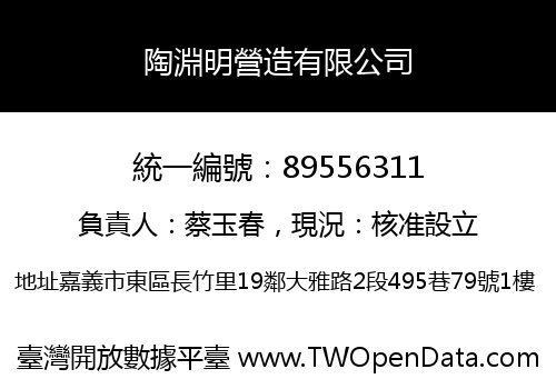 陶淵明營造有限公司