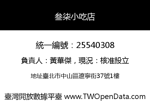 叁柒小吃店
