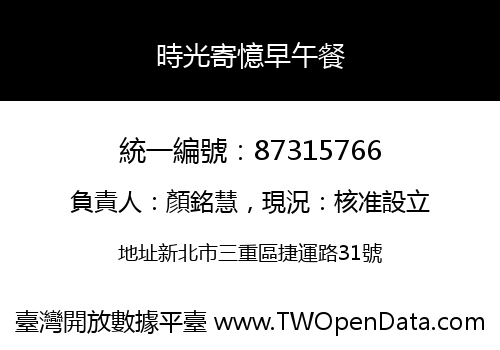 時光寄憶早午餐