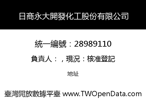 日商永大開發化工股份有限公司