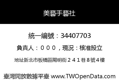 美藝手藝社