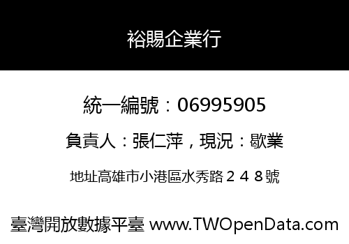 裕賜企業行